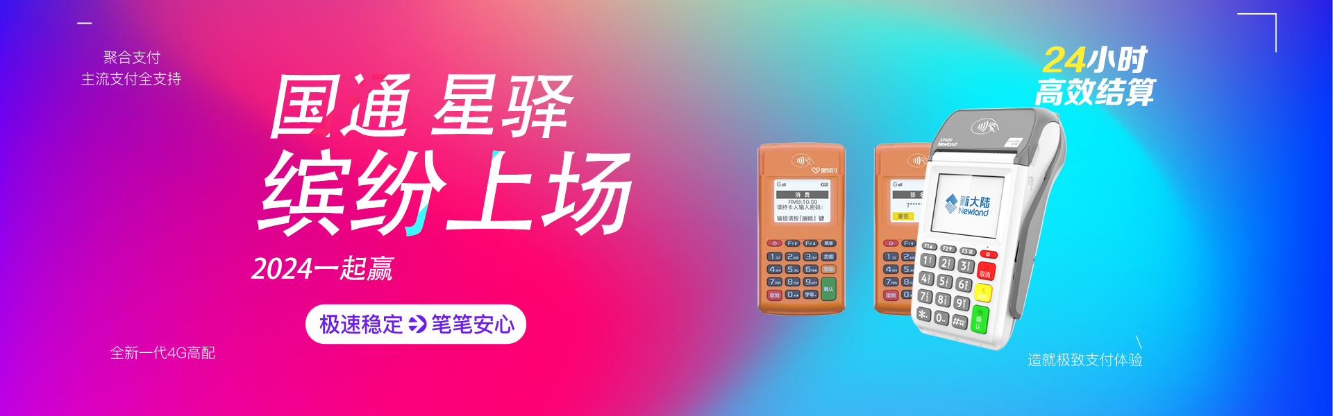 國通星驛付
